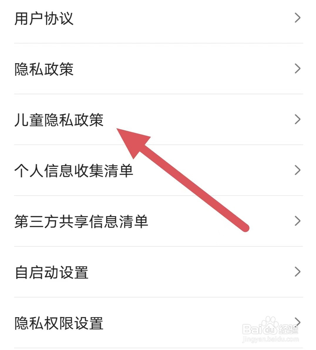 多多视频如何查看儿童隐私政策
