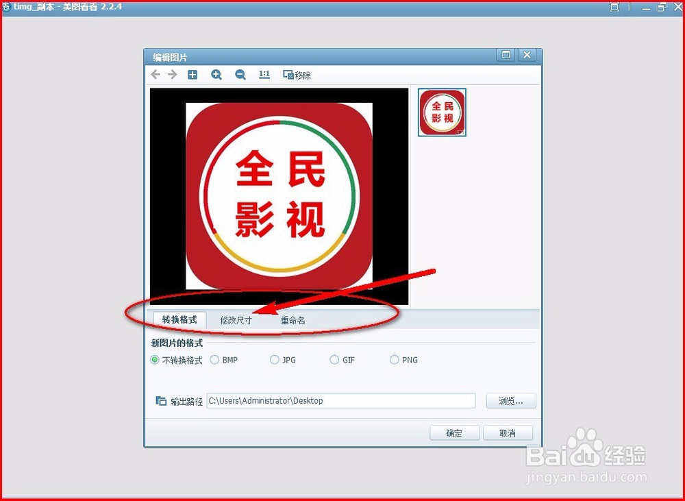怎么样把图片jpg格式转为png格式