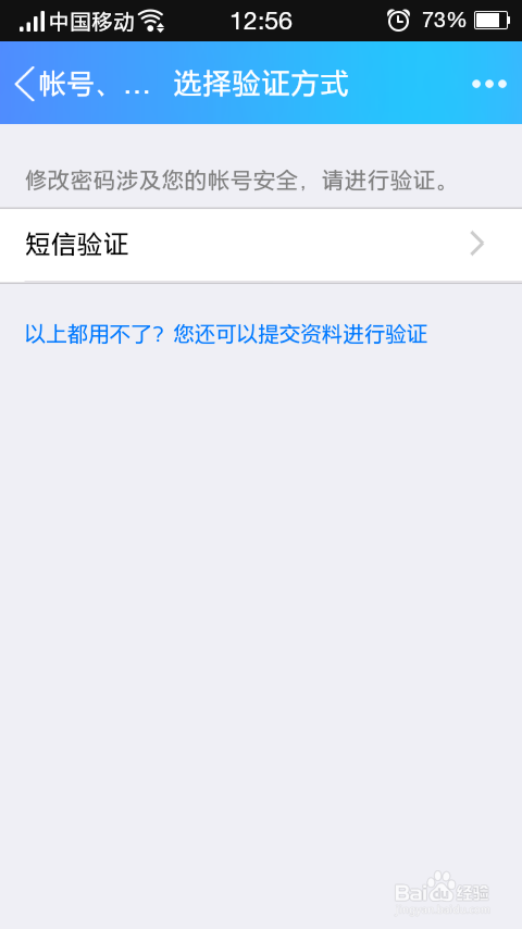 如何在手机版QQ上修改QQ密码