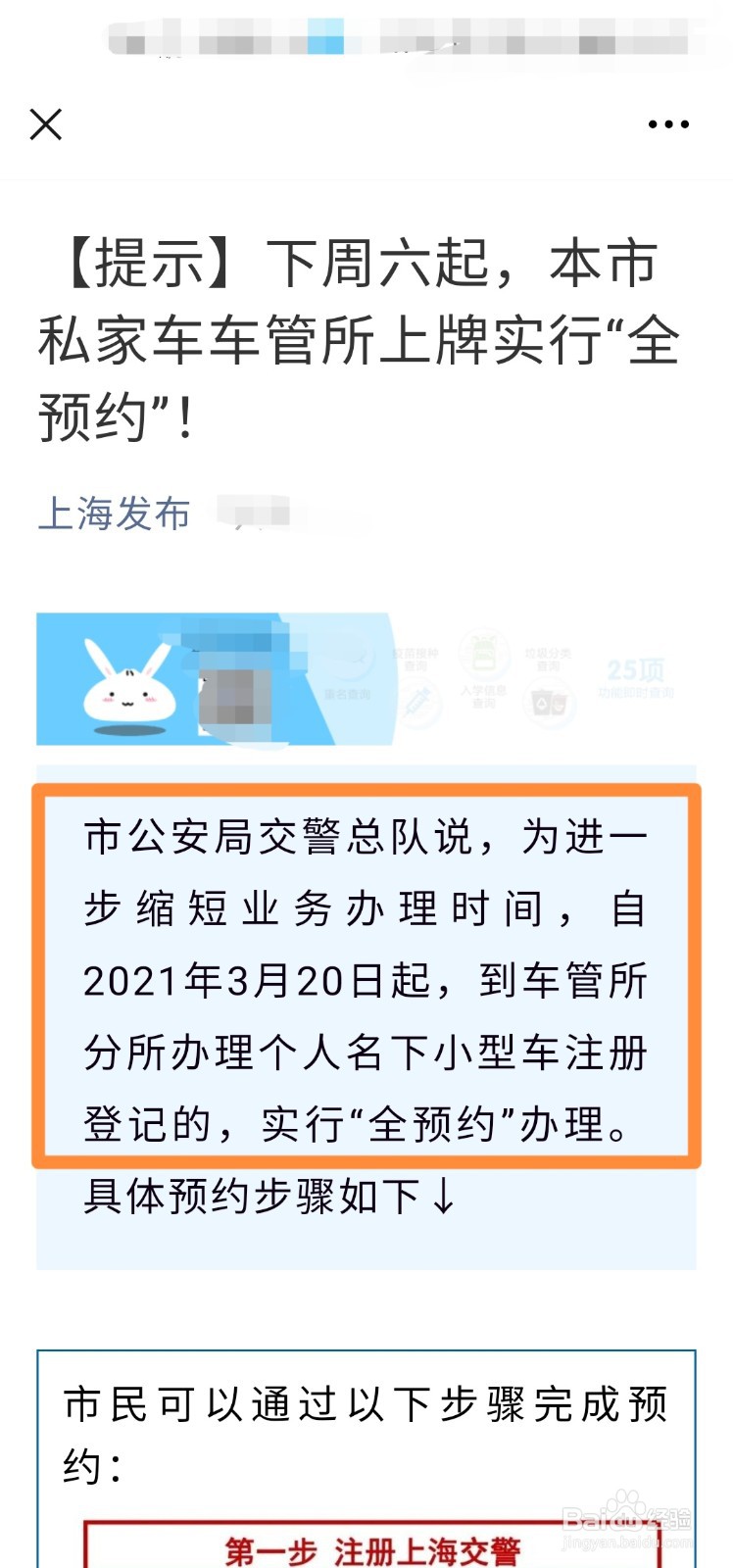 私家车车管所上牌实行全预约方式怎么查看?