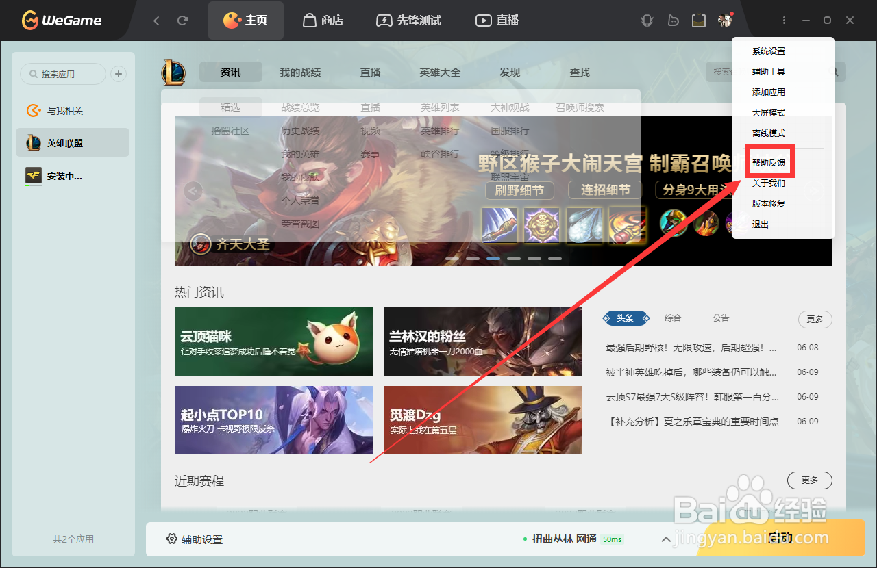 wegame如何反馈问题