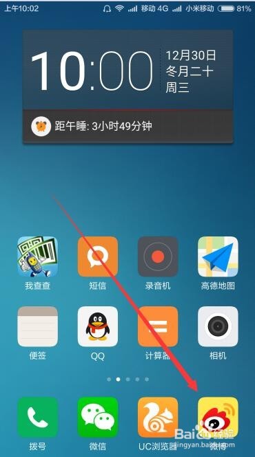 微博红包日历在哪里 2016微博让红包飞怎么玩