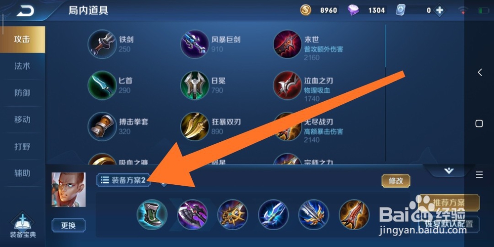 王者荣耀上路达摩如何出装备?