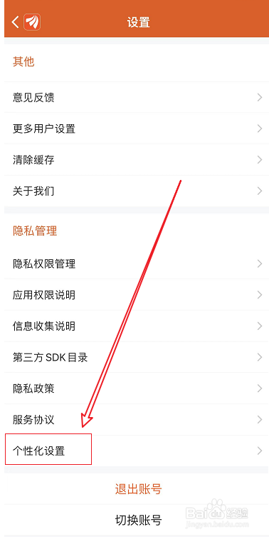 东方财富如何开启接受个性化的推荐