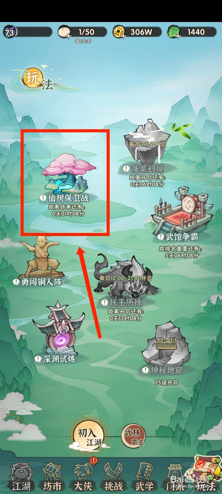 侠客梦手游仙树保卫战成就奖励怎么领