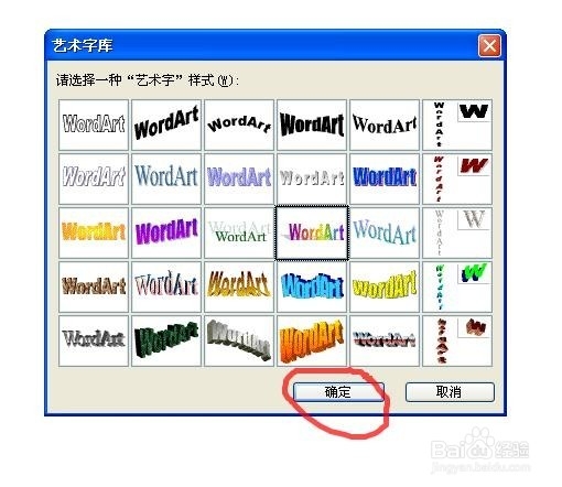word中如何使用插入艺术字