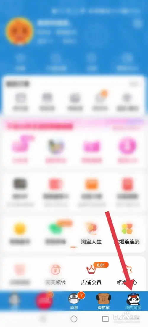 淘宝怎样查看退款订单记录