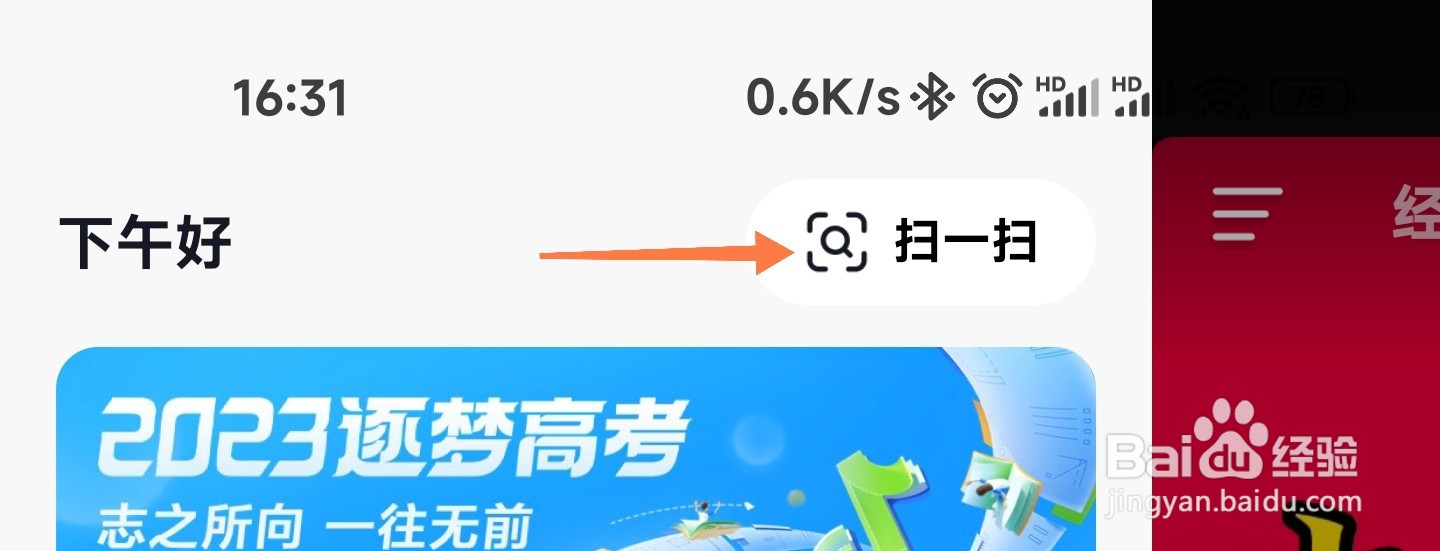 抖音扫一扫在哪