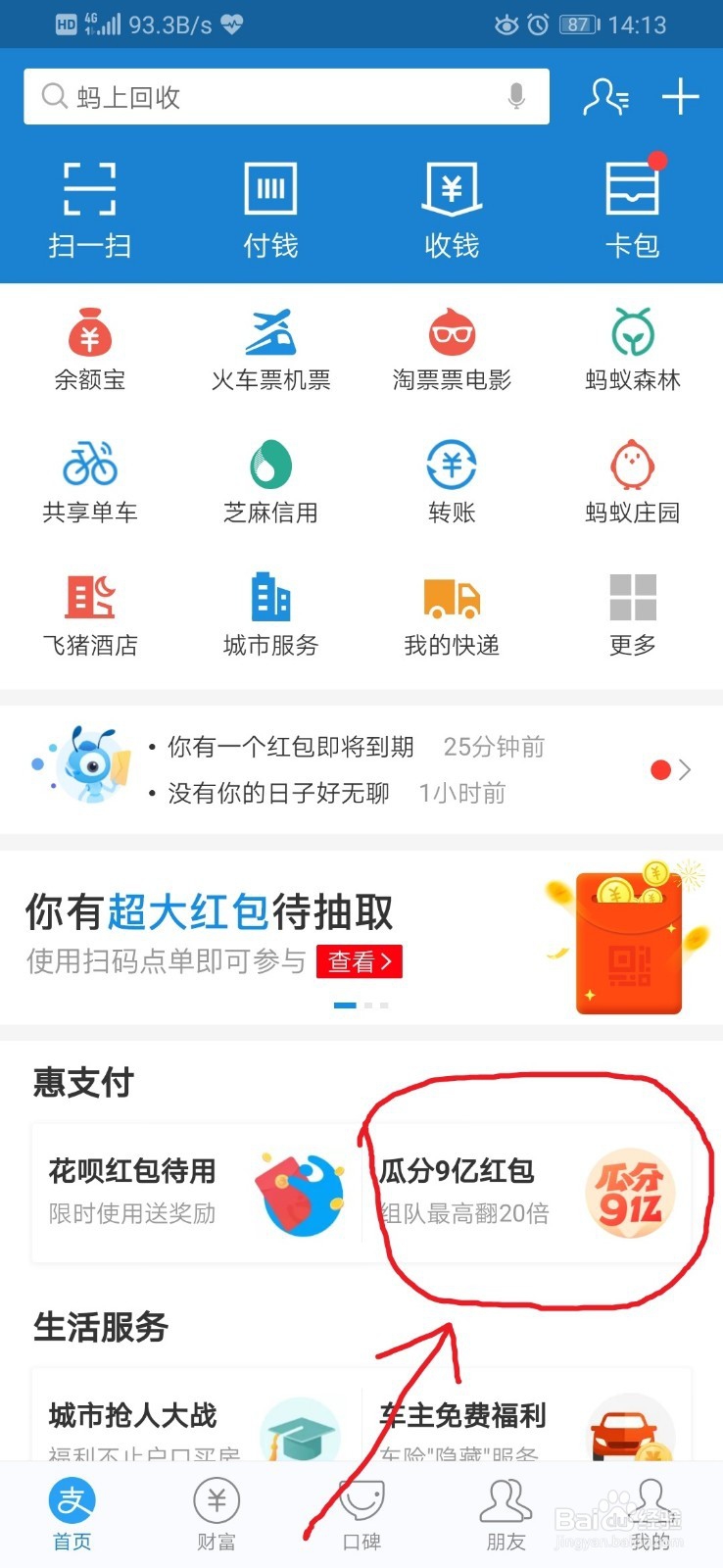 如何参加支付宝“瓜分9亿”活动?