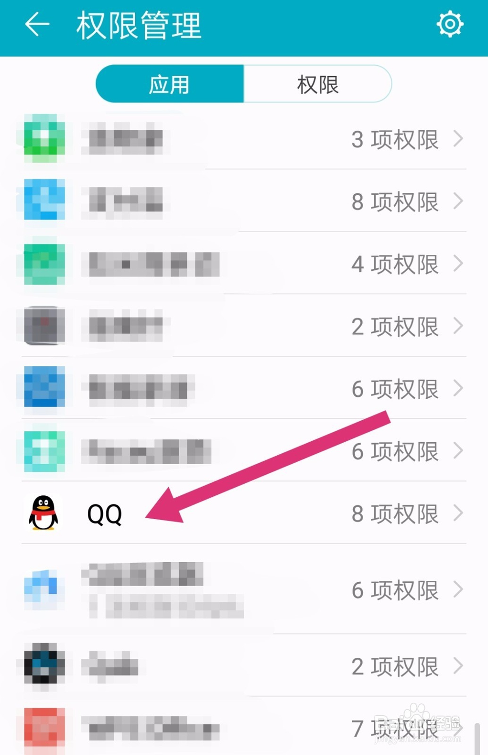 华为荣耀手机怎么设置QQ或者微信的摄像头权限