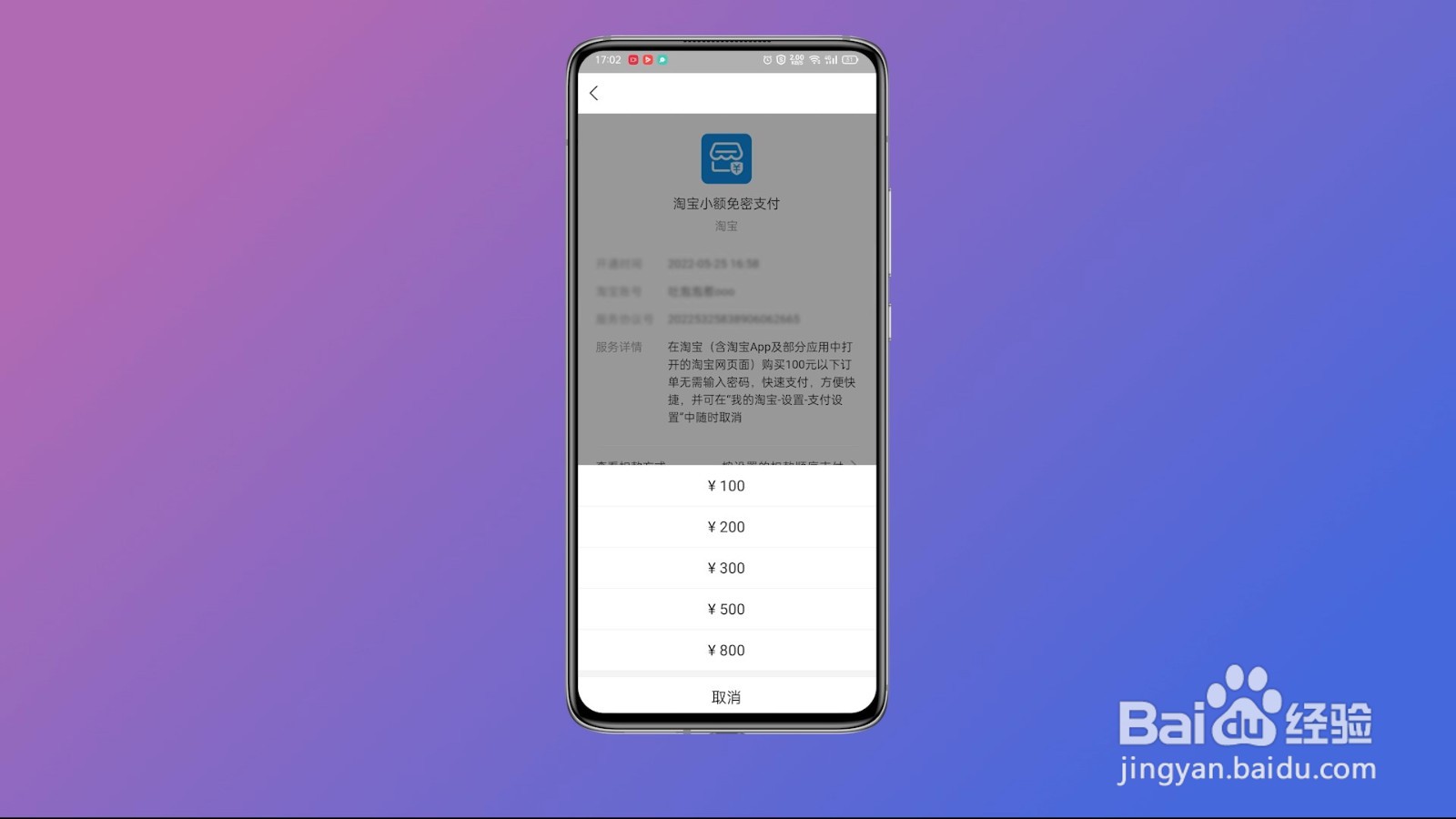 淘宝免密支付怎么关闭
