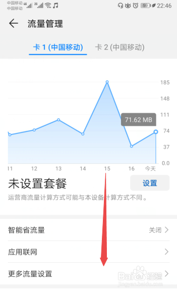华为荣耀手机怎么查看应用流量