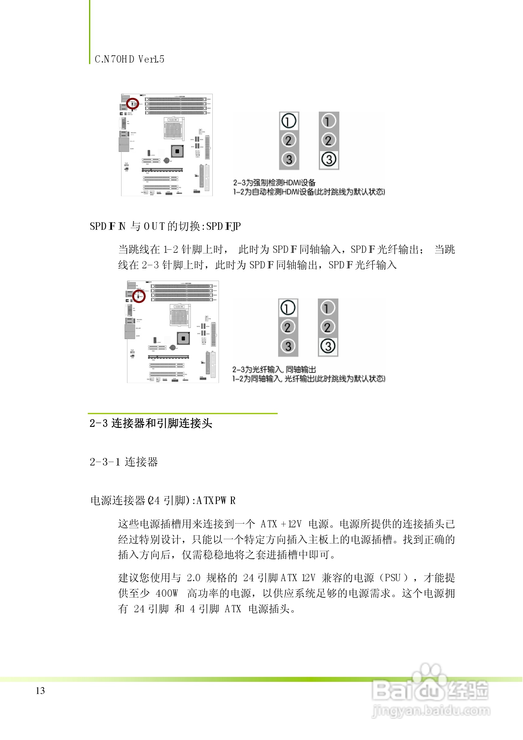 七彩虹C.N70HD型主板说明书:[2]