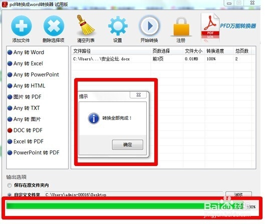 用迅捷pdf转换器把word文件转pdf的操作步骤