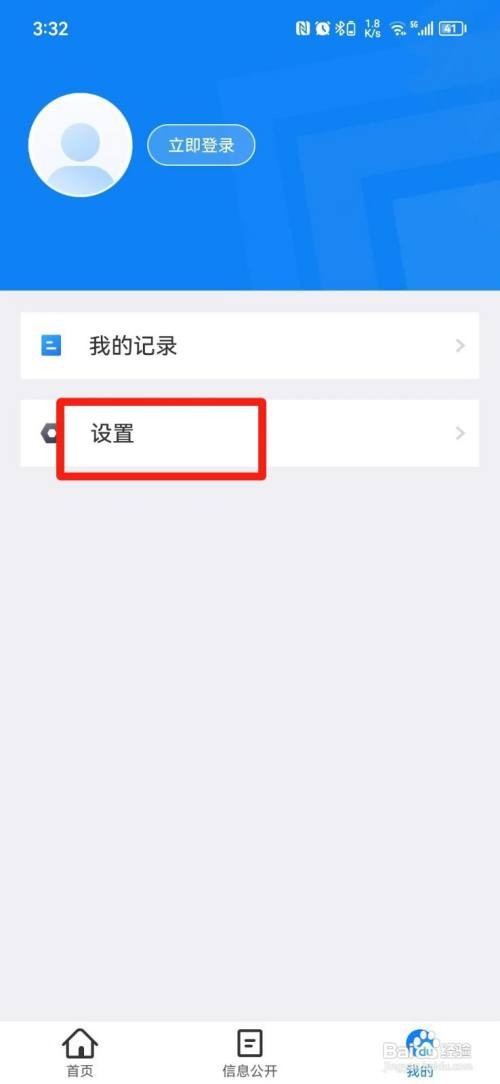 如何清除北京交警APP的缓存文件