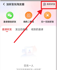 淘宝怎么删除淘友圈好友