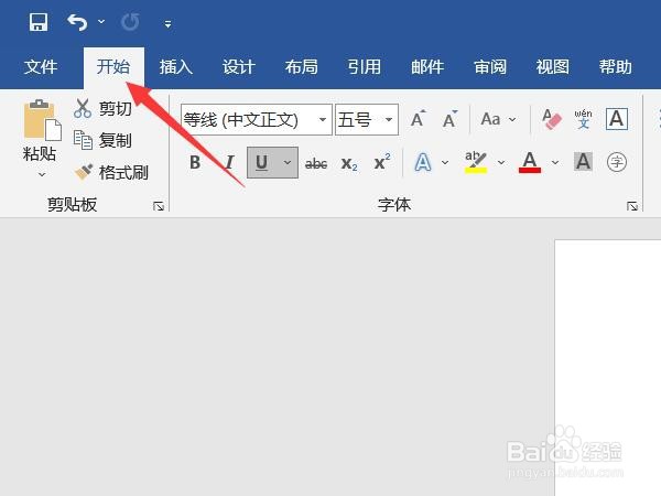 word怎么去掉下划线