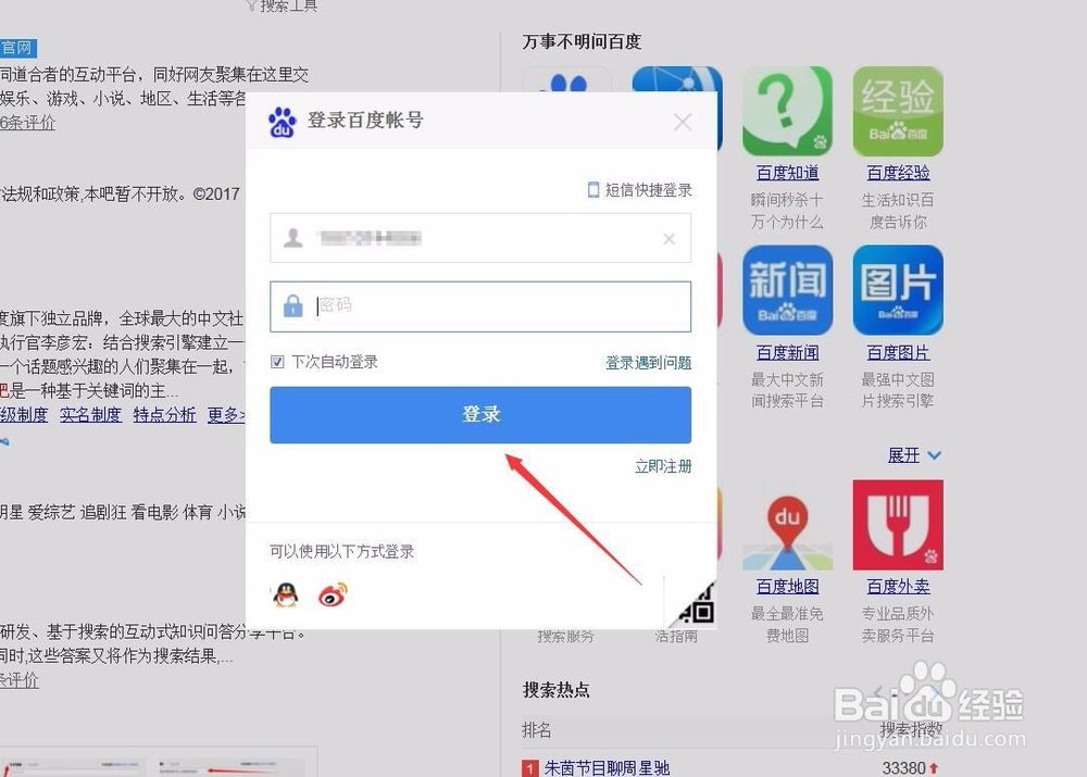 百度经验如何回帖