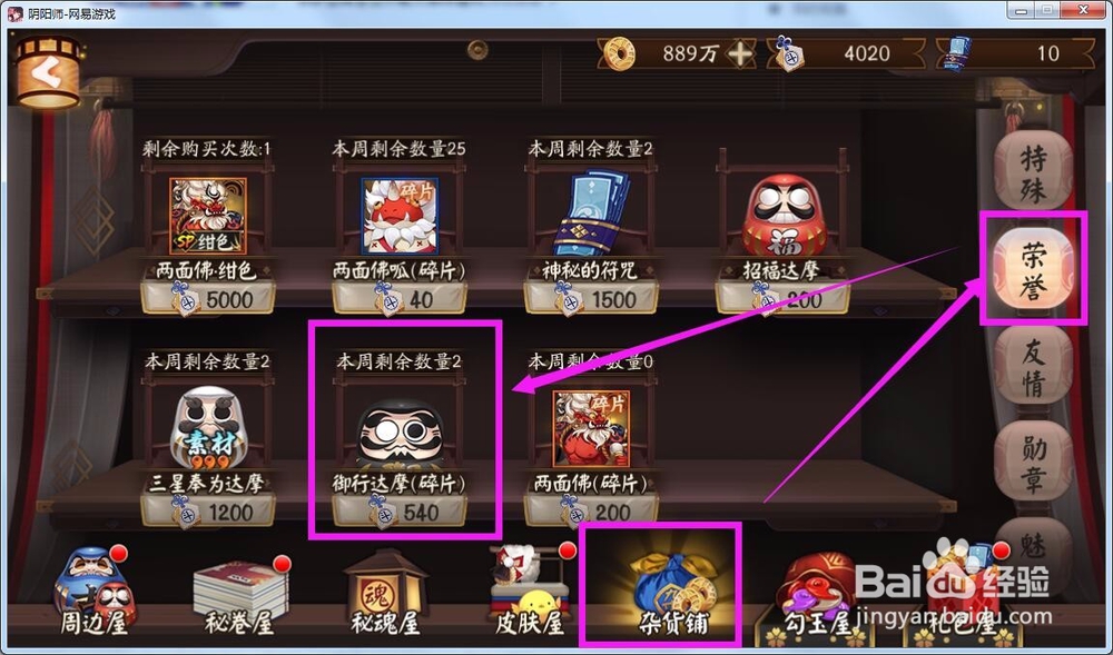 阴阳师手游获得黑蛋的途径