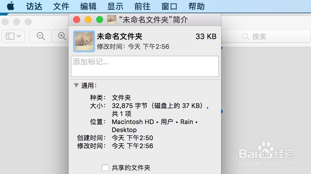 Mac如何自定义文件和文件夹的图标