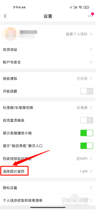 唯品会怎么清除图片缓存