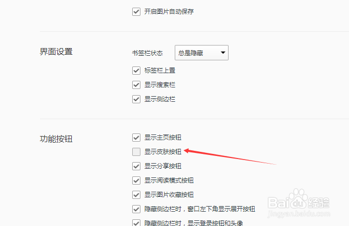 QQ浏览器怎么设置显示皮肤按钮