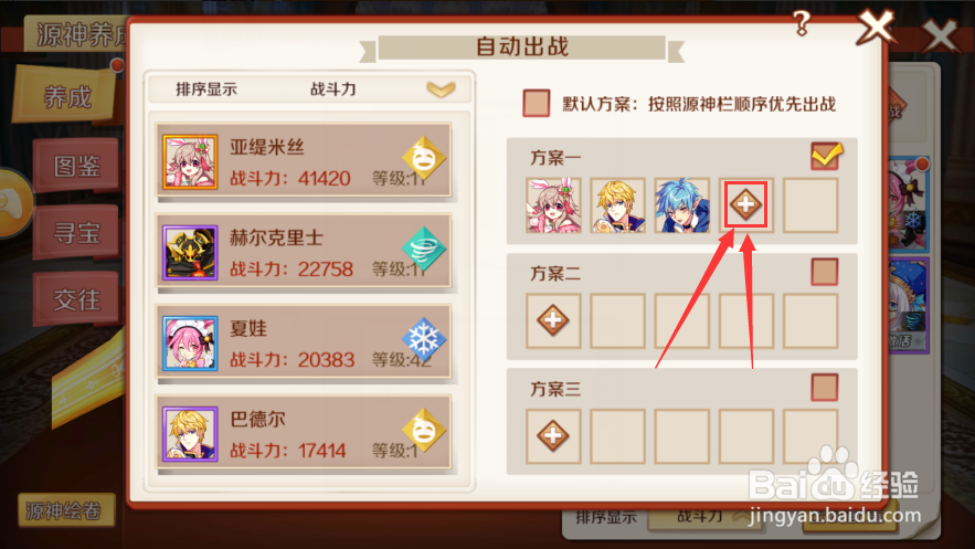 幻想神域手游的源神如何出战