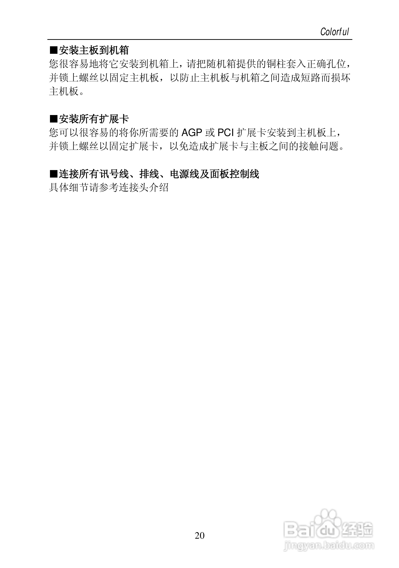 七彩虹C.KT400A型主板说明书:[3]