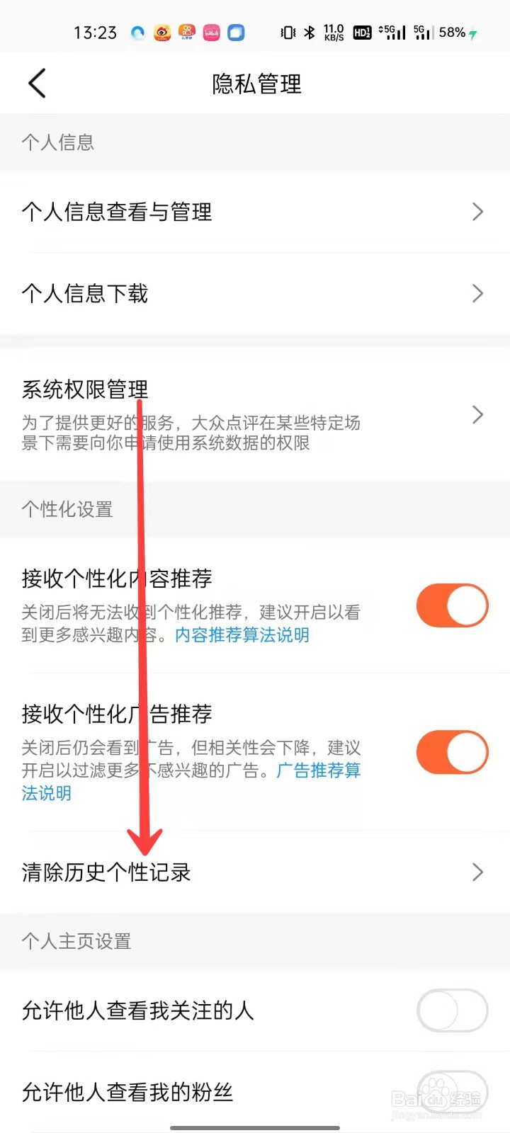 大众点评怎么清除历史记录