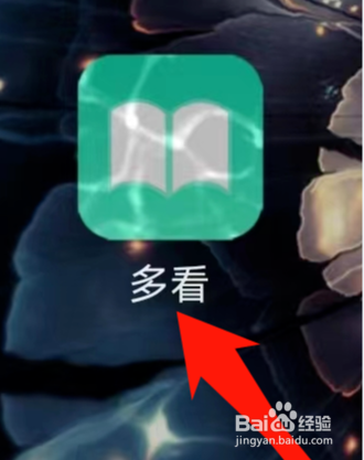 多看如何查看我的藏书