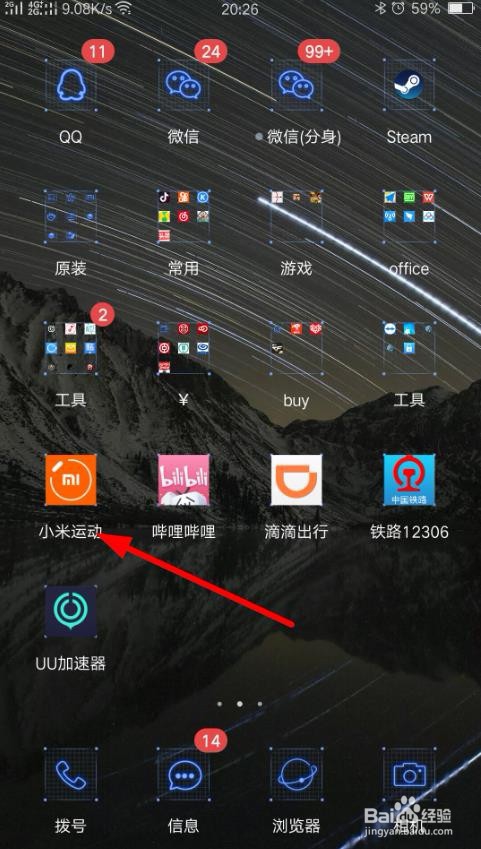 小米手环怎么设置闹钟
