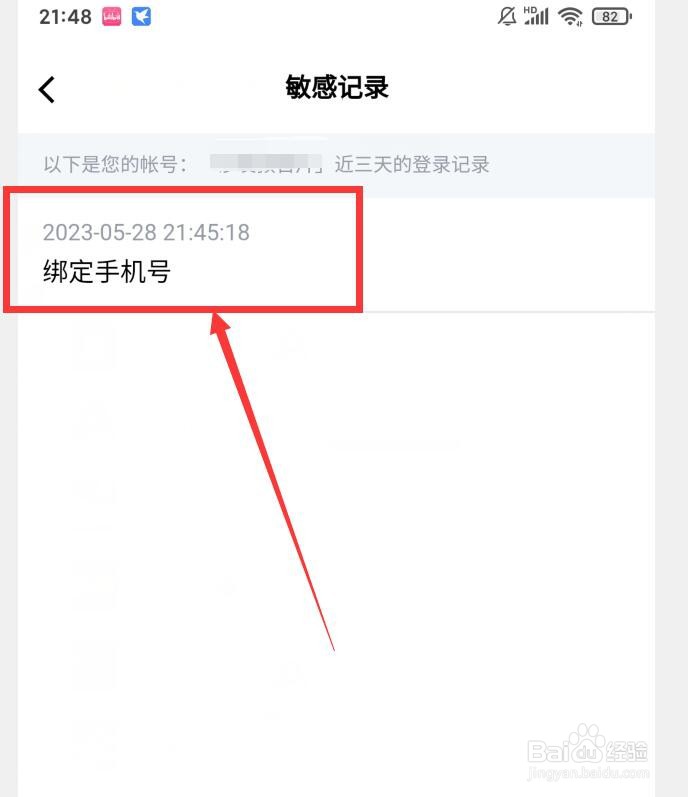 迅雷APP敏感记录在哪查看