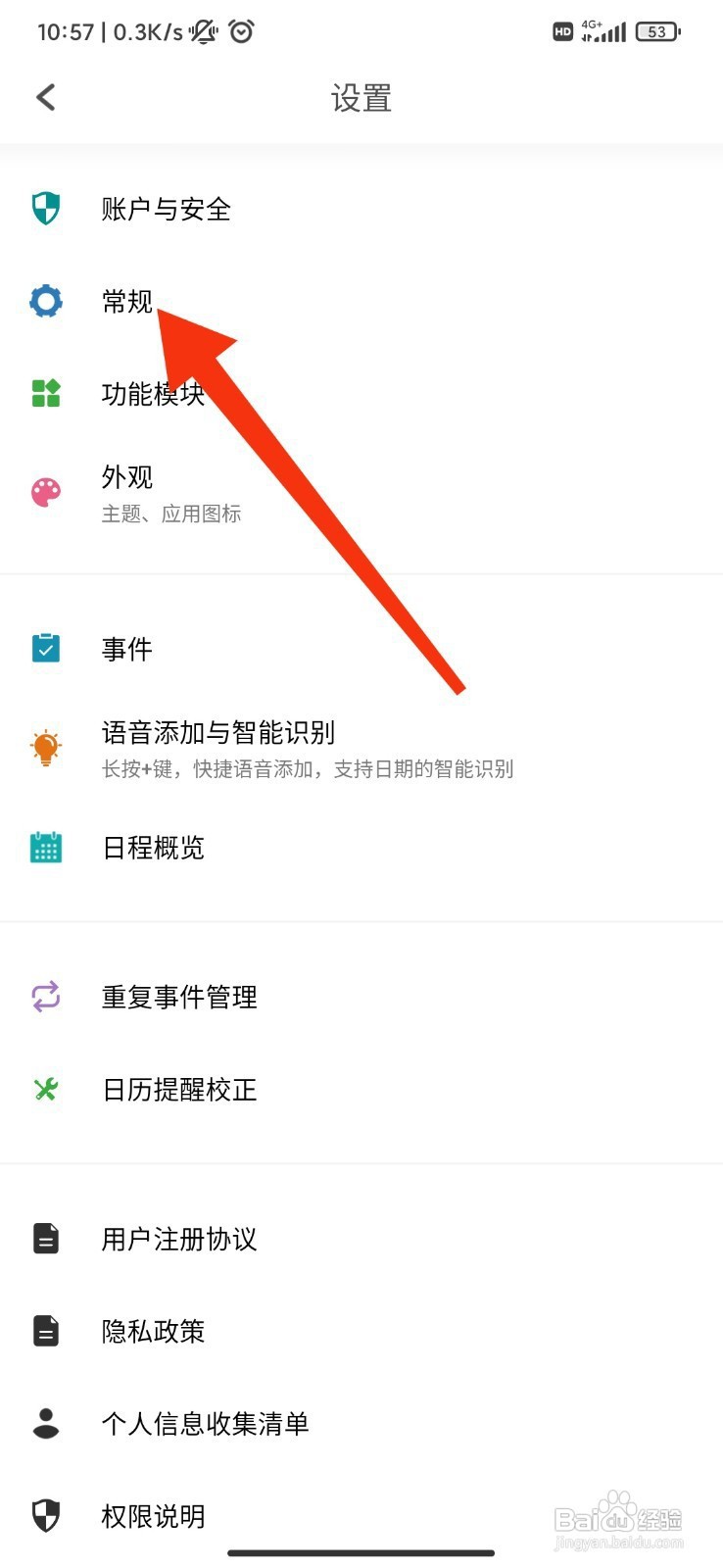 Todo清单如何开启振动
