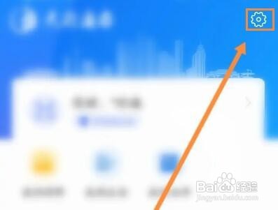 天府通办如何申请注销账号
