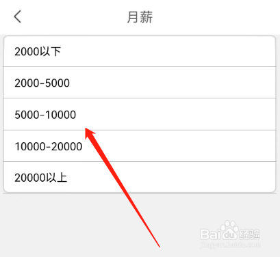 安卓版嗨秀直播如何设置月薪
