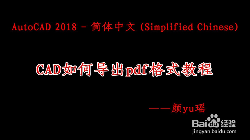 CAD如何导出pdf格式教程