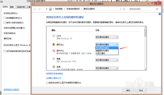 QQ登录后不显示在任务栏如何解决