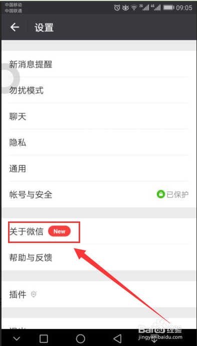 如何更新微信版本
