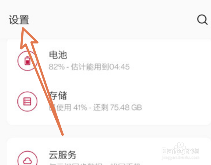 一加ace2手机怎样开启护眼功能