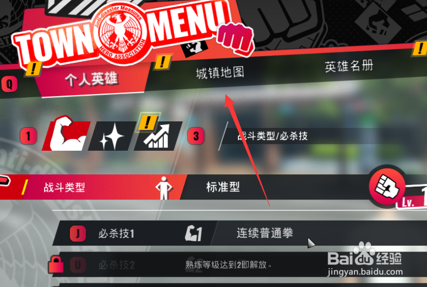 一拳超人无名英雄怎么看地图如何去其他地方