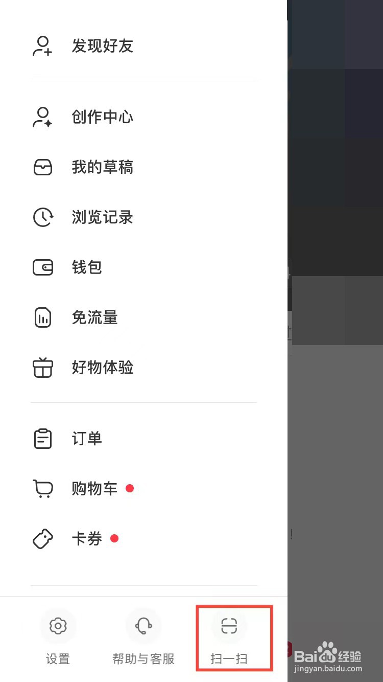 如何打开小红书扫一扫功能