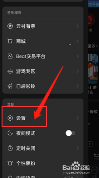 网易云音乐如何添加桌面小组件呢