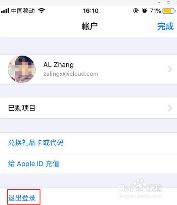 iphone怎么切换账号