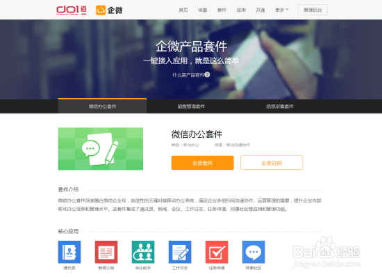 企微云平台怎么注册申请