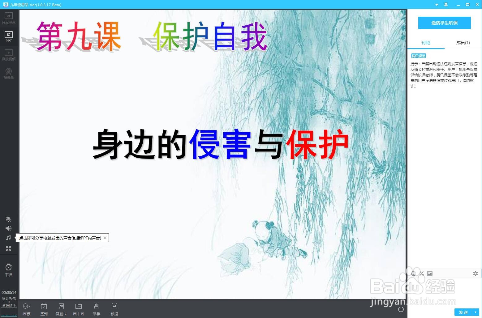老师在计算机上使用腾讯QQ云课堂进行网上教学