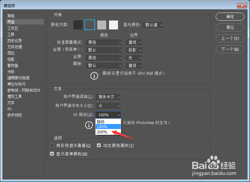 Photoshop怎么设置UI缩放为200%