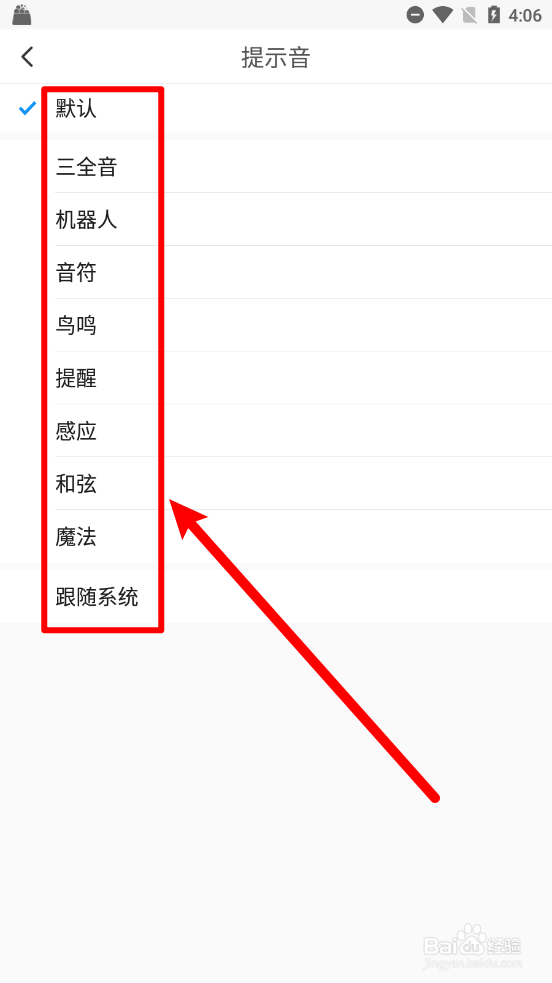 与你app如何切换消息提示音