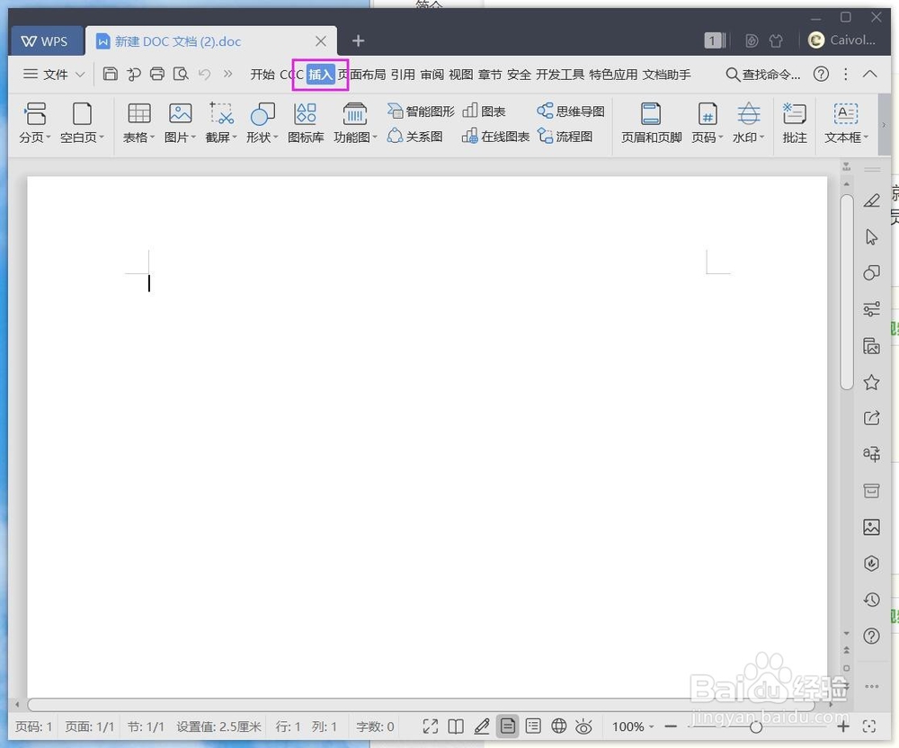 wps2019流程图如何个性制作？