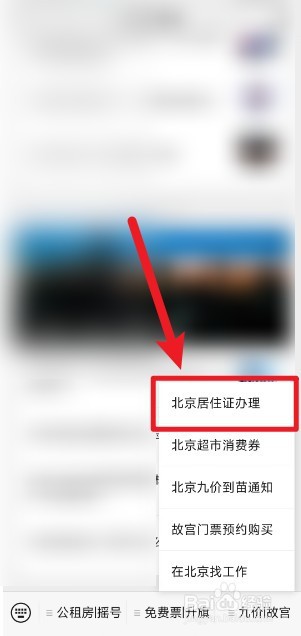 北京居住证怎么办