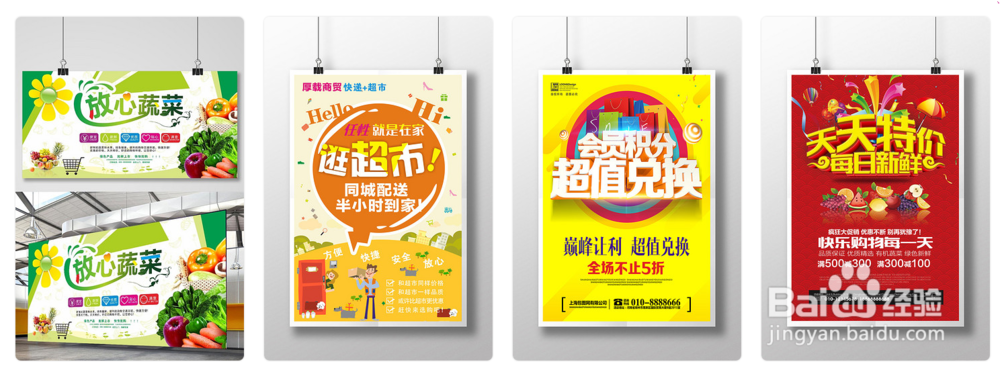 怎样制作超市海报？